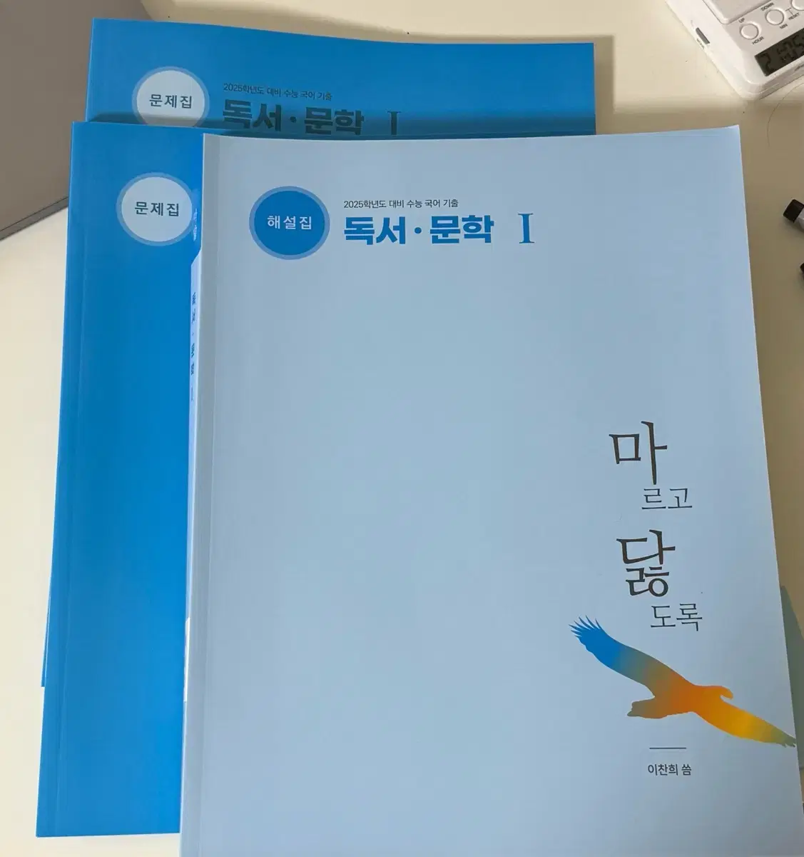 마닳 마르고 닳도록 독서 문학 이찬희 기출문제집 해설집